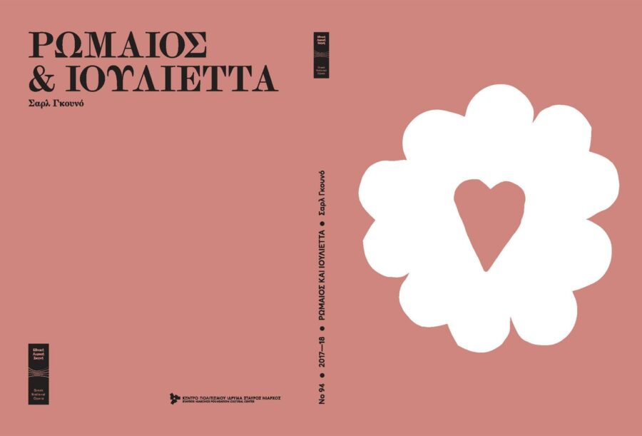 Romeo et Juliette